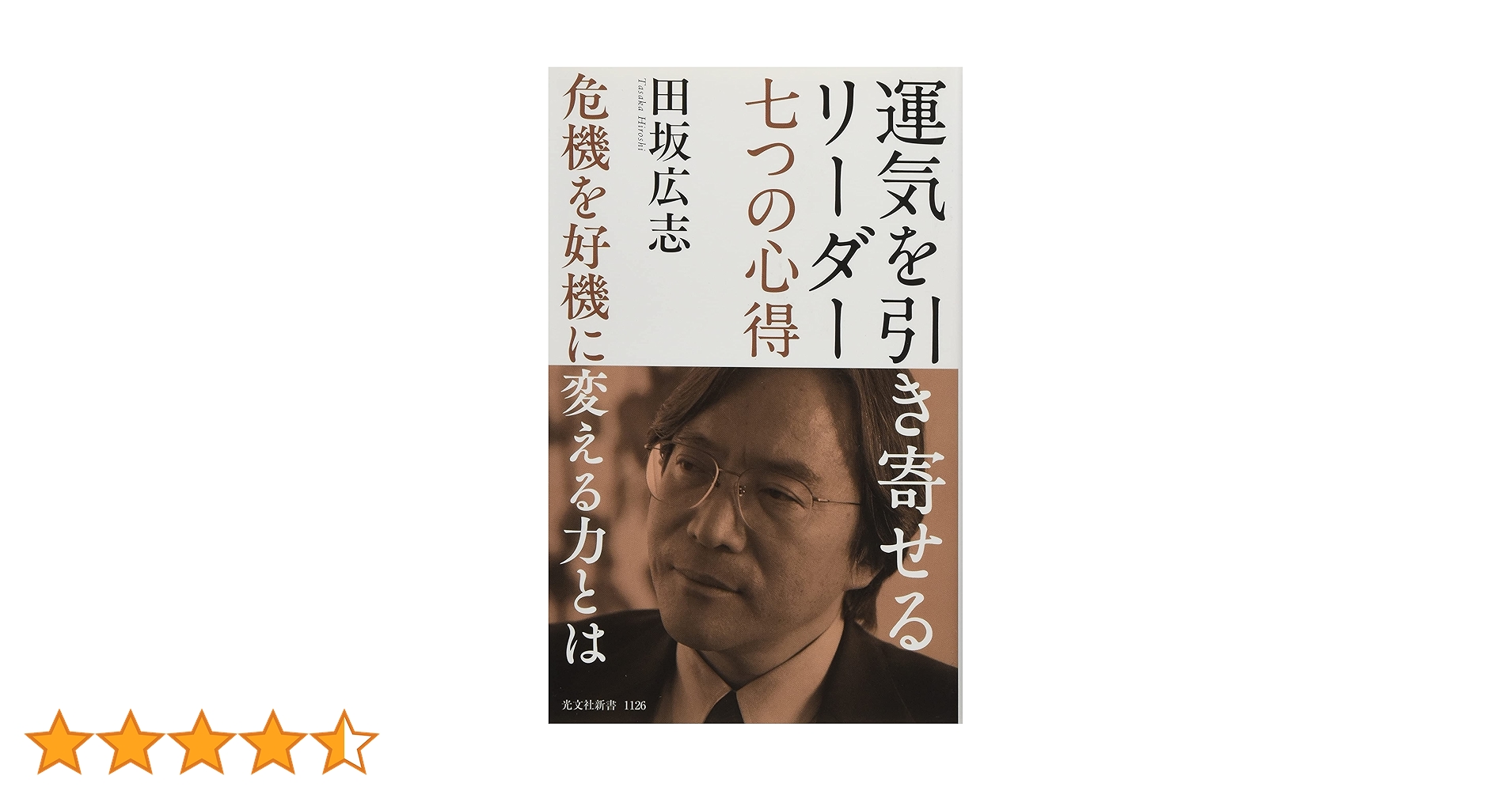 一流の狂気 : 心の病がリーダーを強くする Amazon.co.jp: 一流の狂気 : 心の病がリーダーを強くする